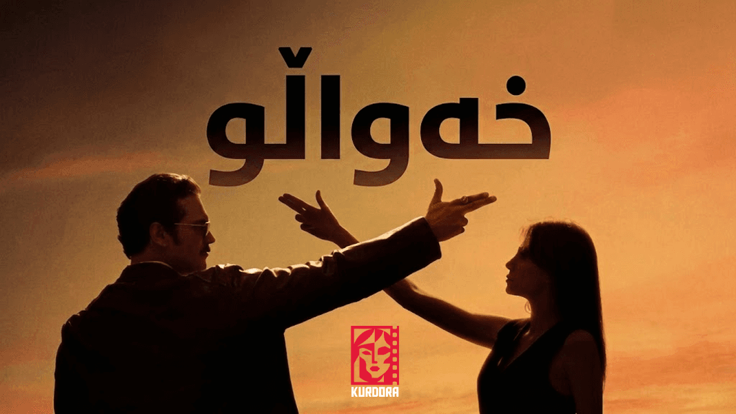 خەواڵو